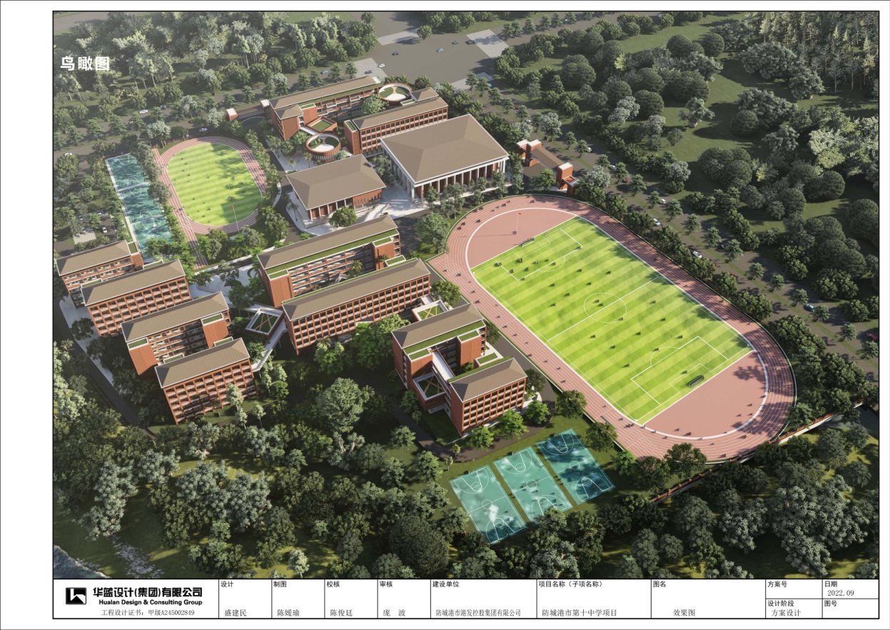 防城港市第十中學(xué)項目全過程工程咨詢服務(wù)