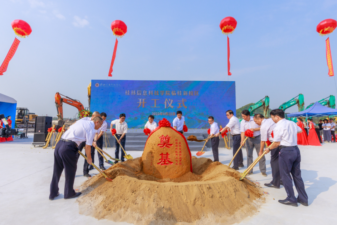 桂林信息科技學(xué)院校區(qū)舉行開工儀式1.png